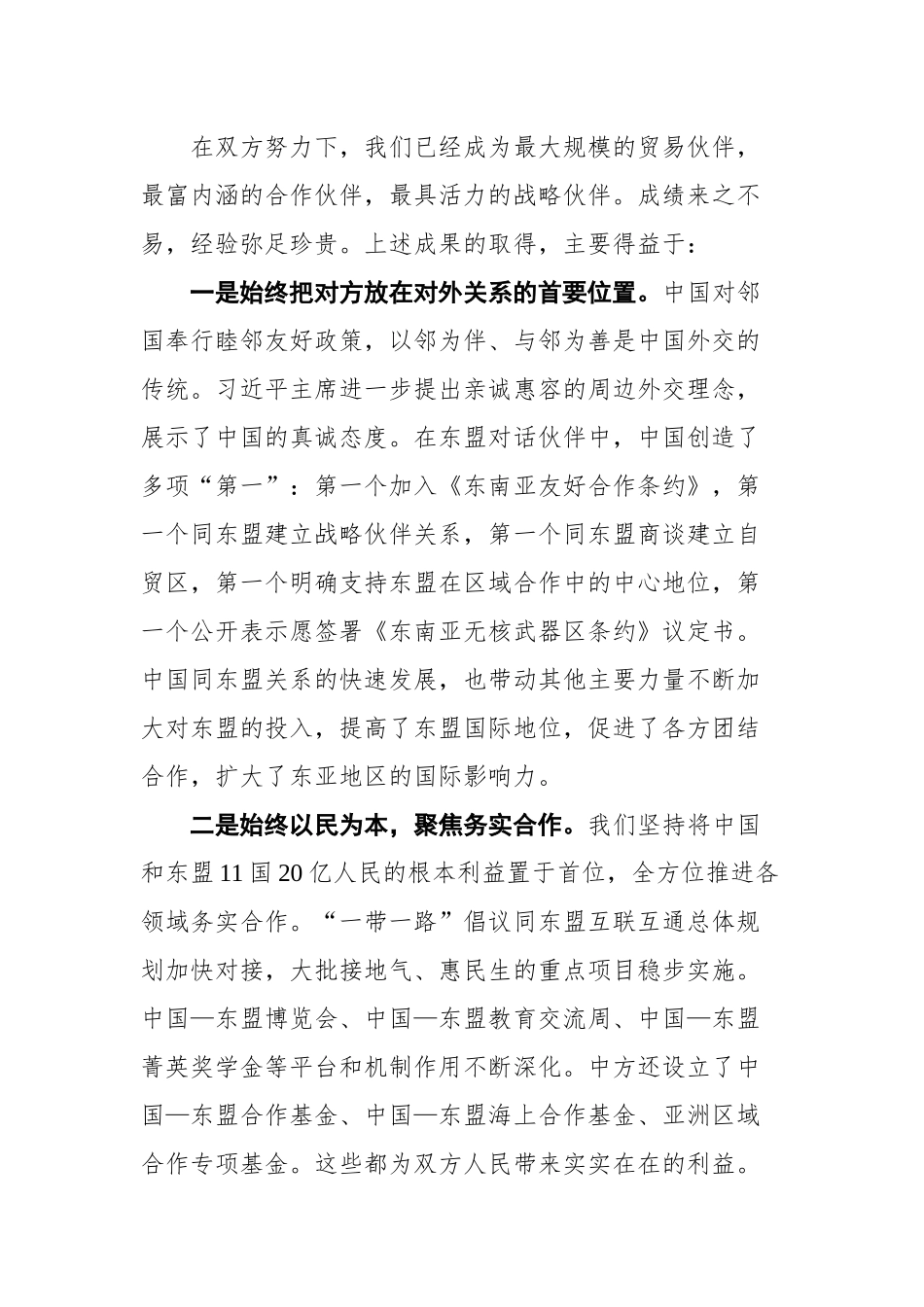 在纪念中国东盟建立对话关系30周年特别外长会上的致辞_第2页