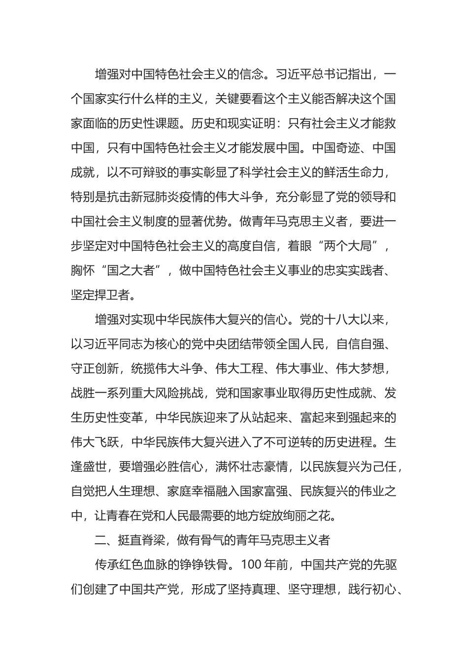 在统战部青年干部职工座谈会上的讲话_第2页