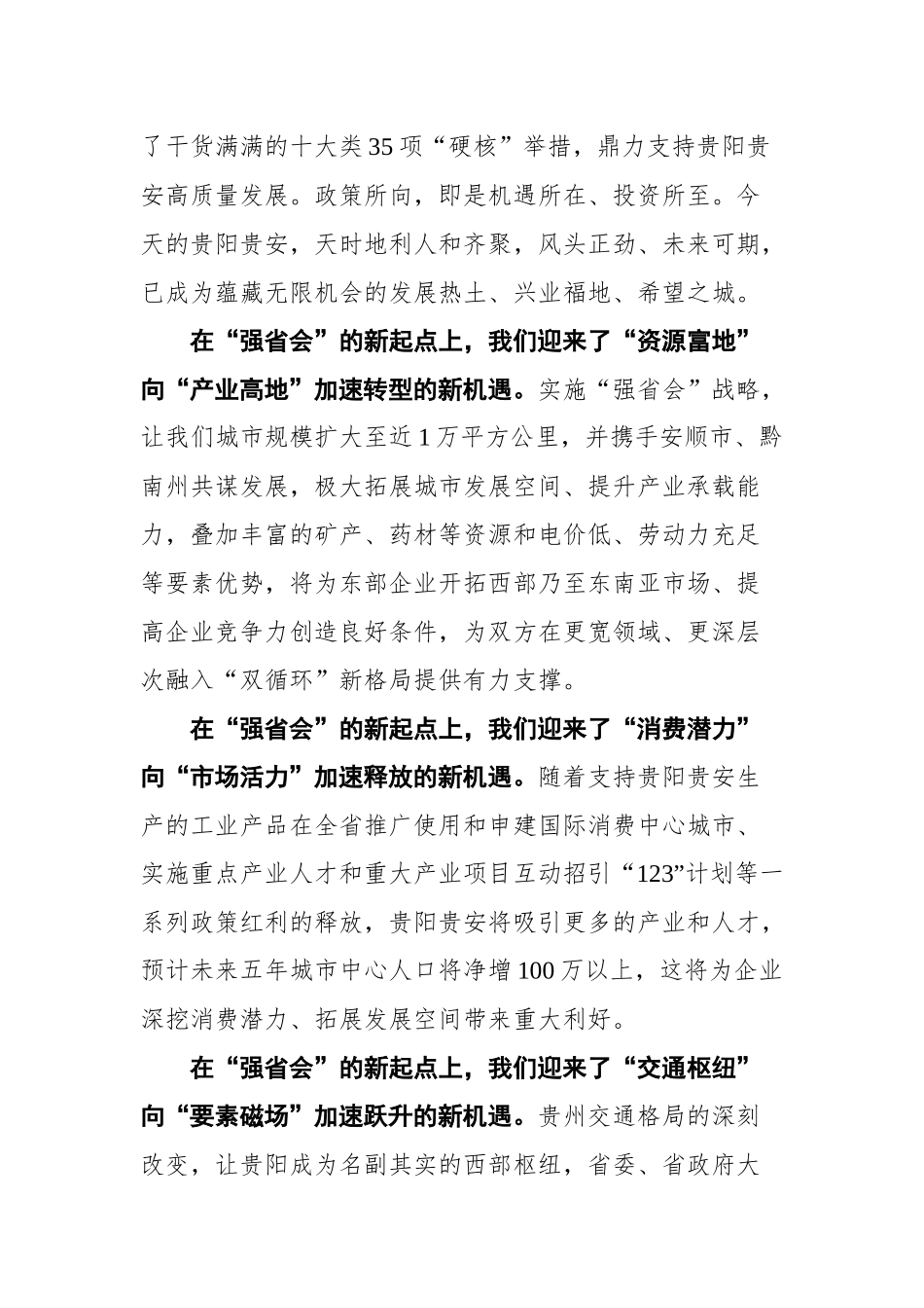 在贵州“强省会”行动推介暨“苏商入黔”集中签约活动上的致辞_第2页