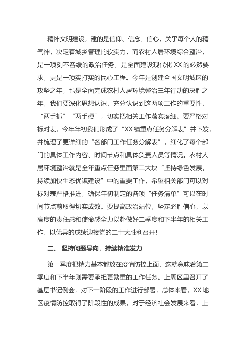 在镇精神文明建设暨农村人居环境整治工作推进会上的讲话_第2页