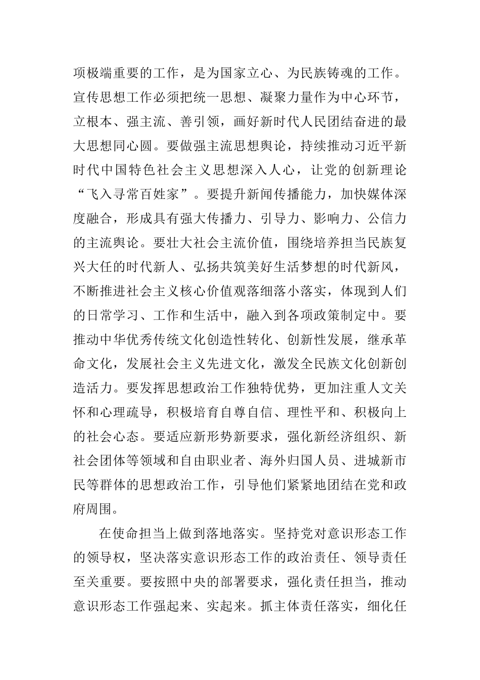 坚持党对意识形态工作的领导权_第2页