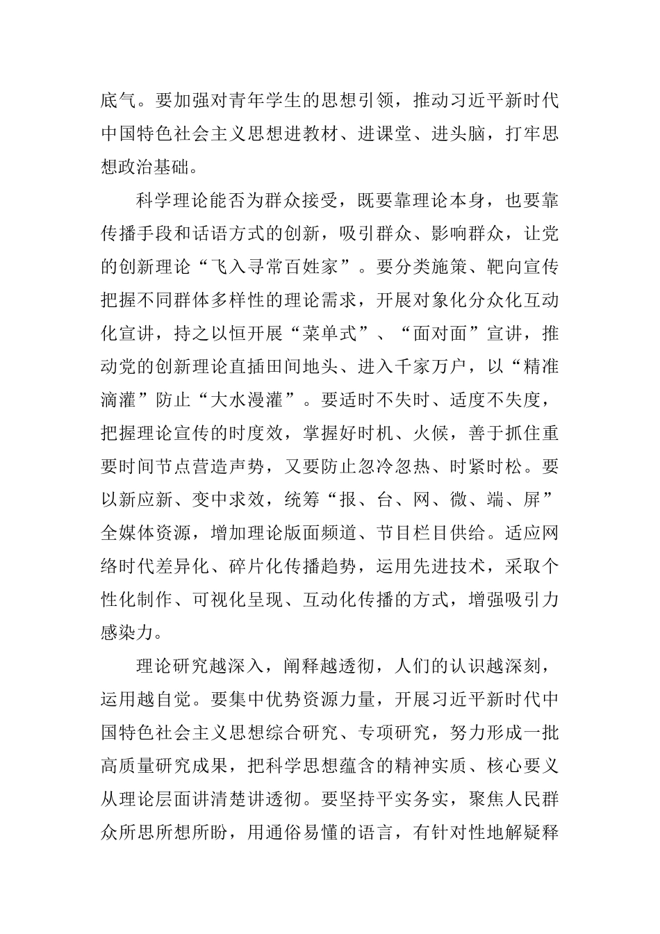 坚持用习近平新时代中国特色社会主义思想武装全党教育人民_第2页