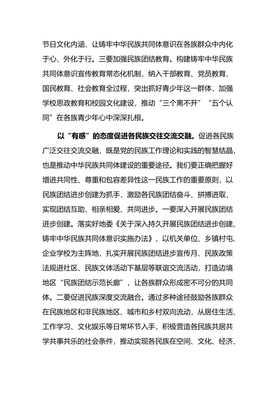 奋力开创新时代民族工作新局面研讨发言_第2页