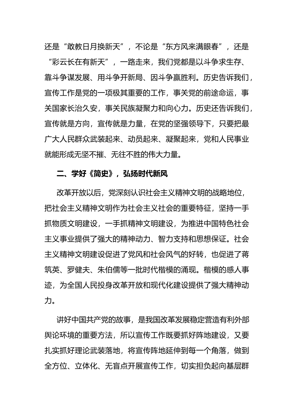 学习《中国共产党宣传工作简史》心得_第2页