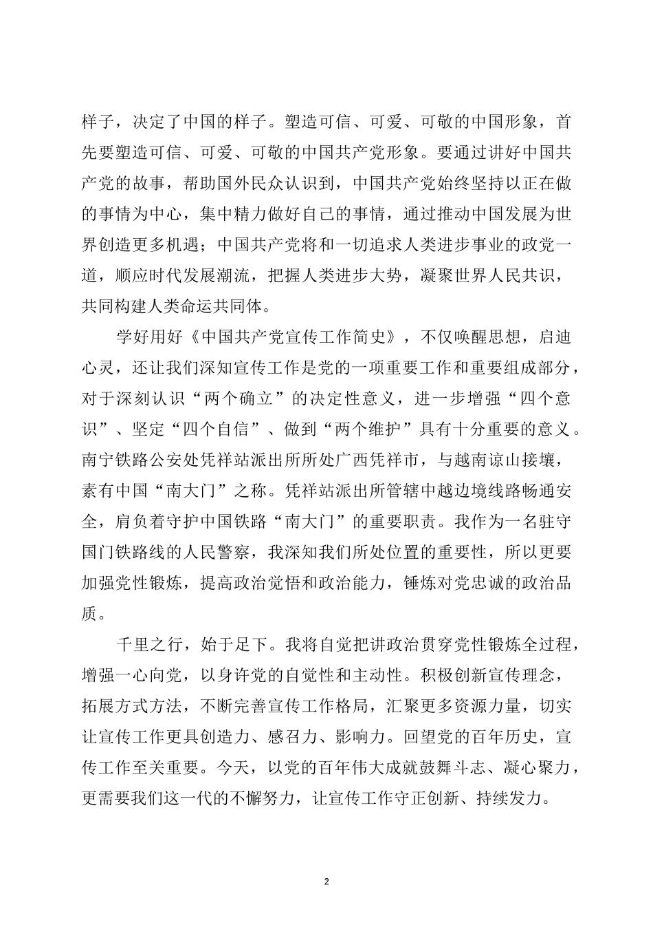 学习《中国共产党宣传工作简史》心得体会3篇_第2页