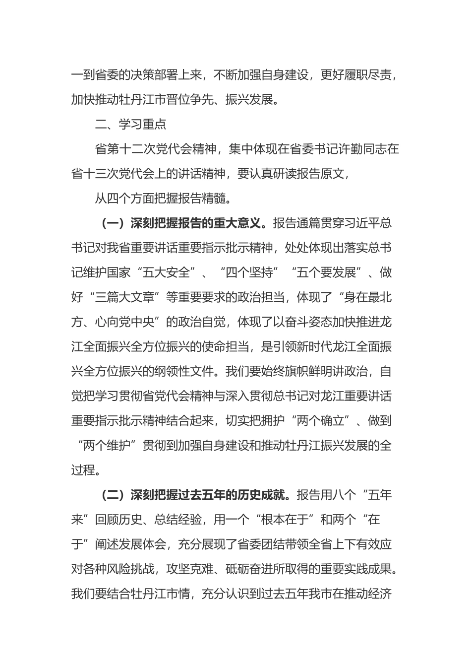 学习宣传贯彻落实省第十三次党代会精神工作方案_第2页