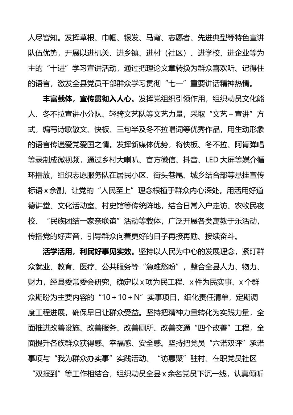 学习宣讲工作经验材料3篇_第2页