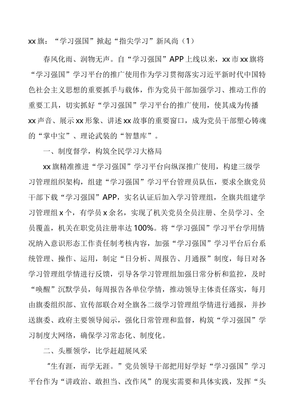 学习强国平台使用典型工作经验材料_第1页