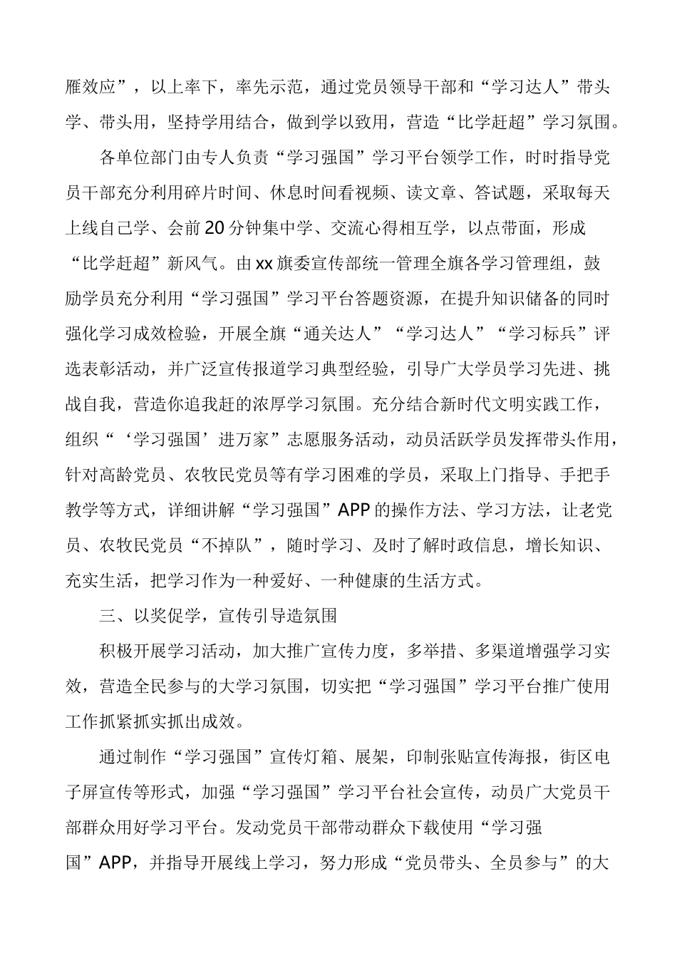 学习强国平台使用典型工作经验材料_第2页