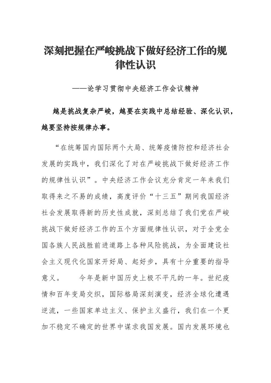 学习贯彻中央经济工作会议精神研讨_第1页