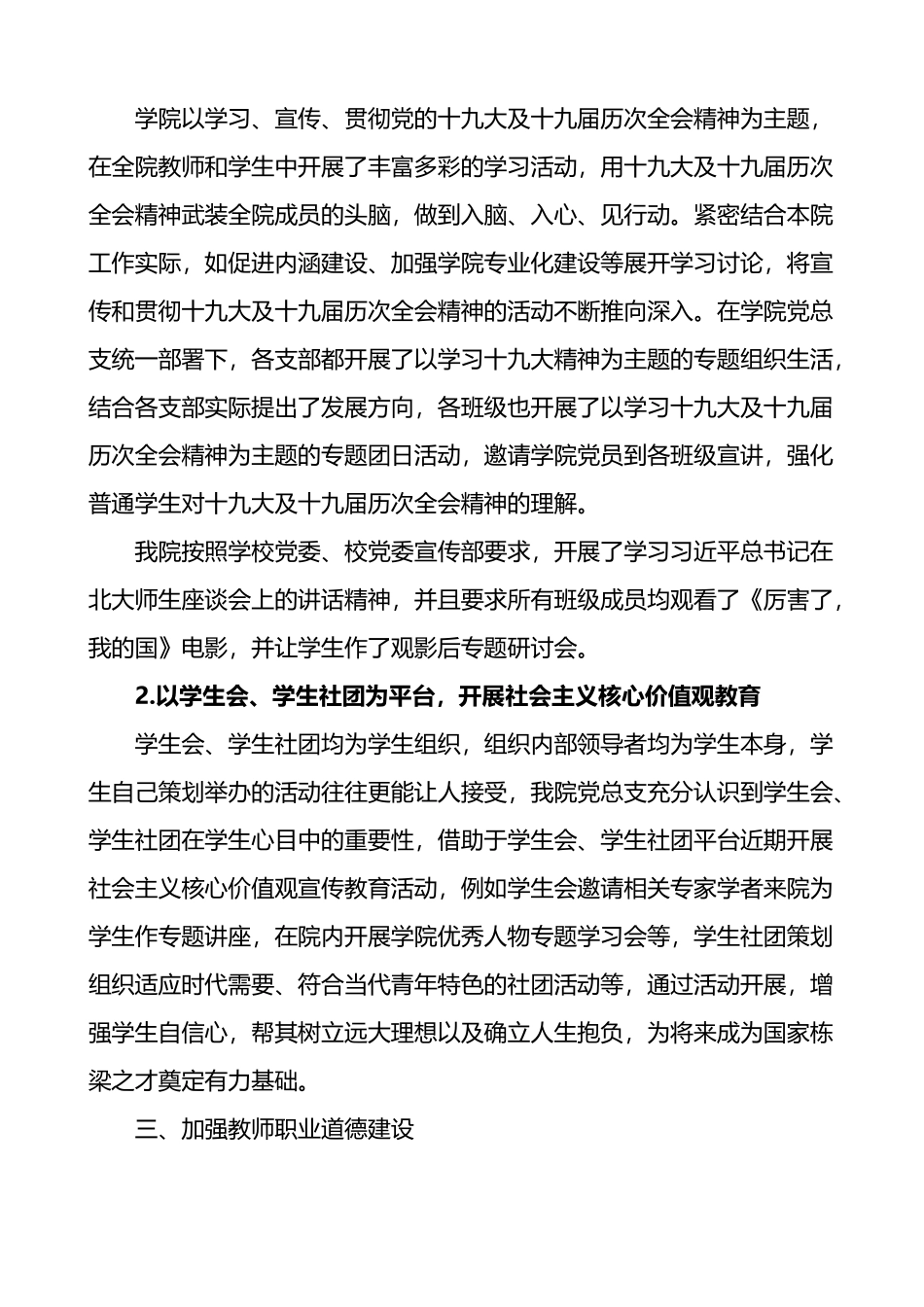 学院意识形态工作自查报告3篇_第2页