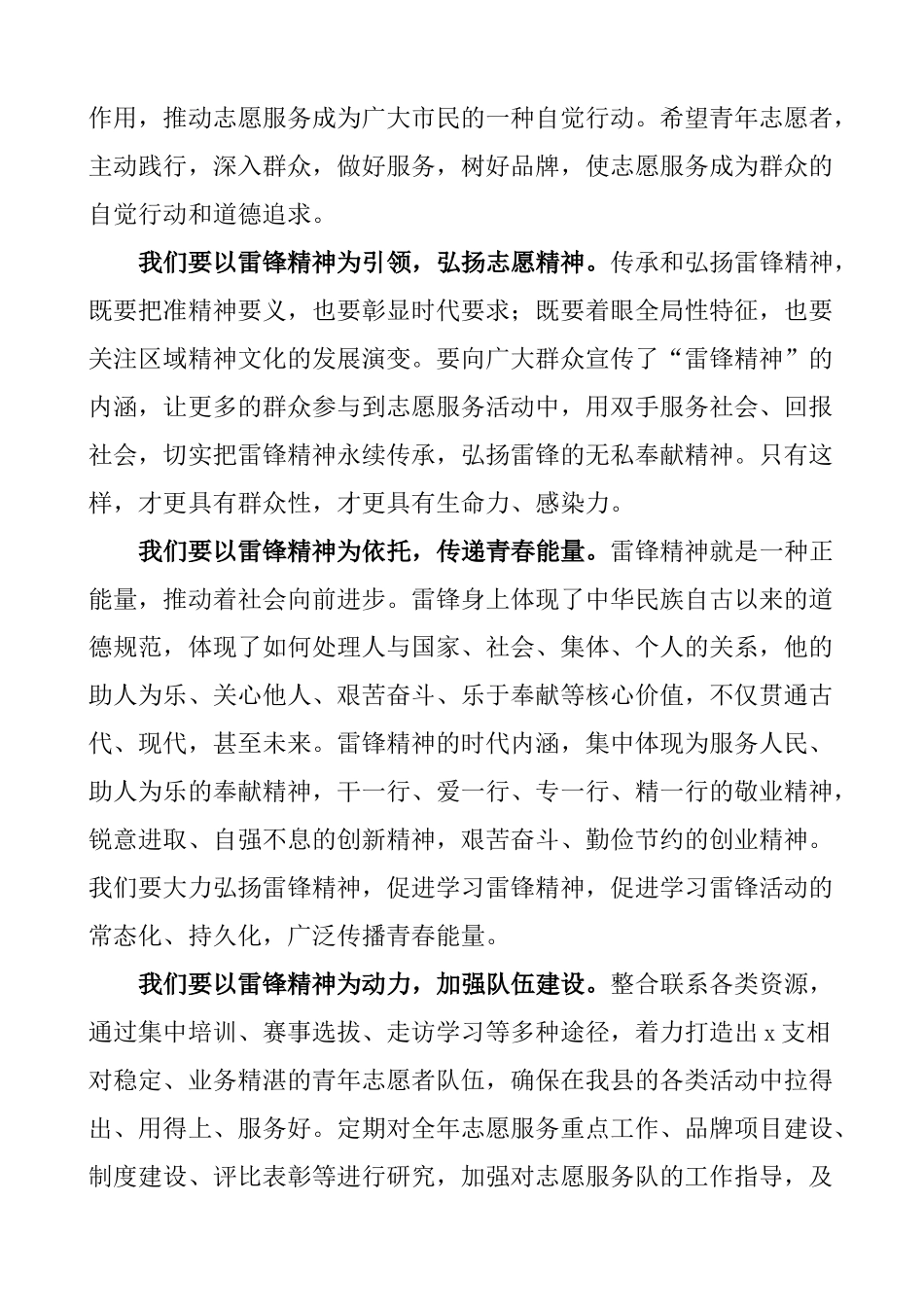 学雷锋志愿服务活动启动仪式领导致辞_第2页