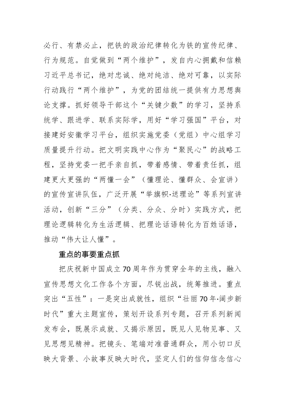 安徽省委宣传部长虞爱华：喜庆之年力争喜人成绩_转换_第2页