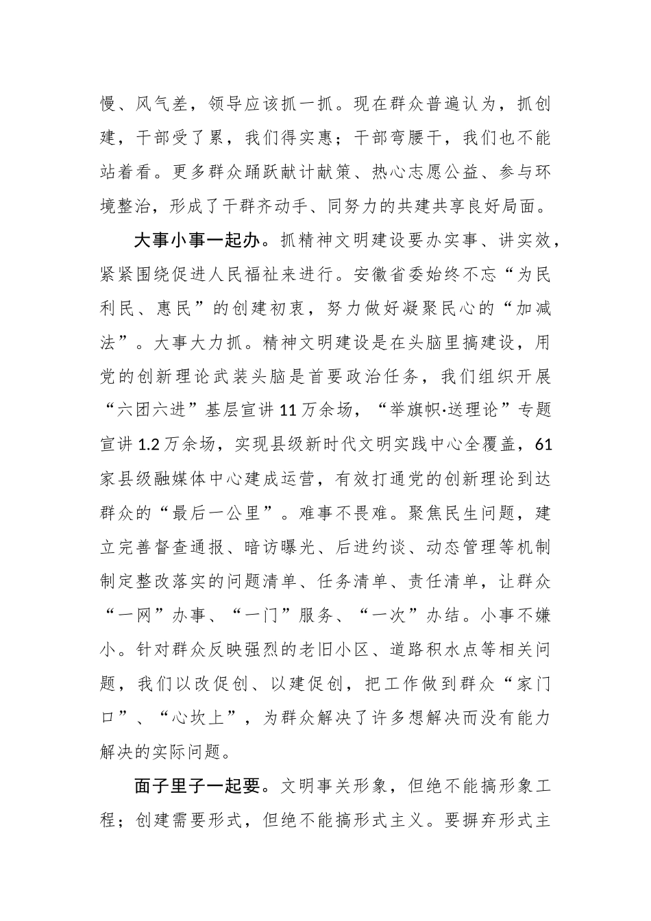 安徽省委宣传部长虞爱华：精神文明创建要着力在群众性上下功夫_转换_第2页