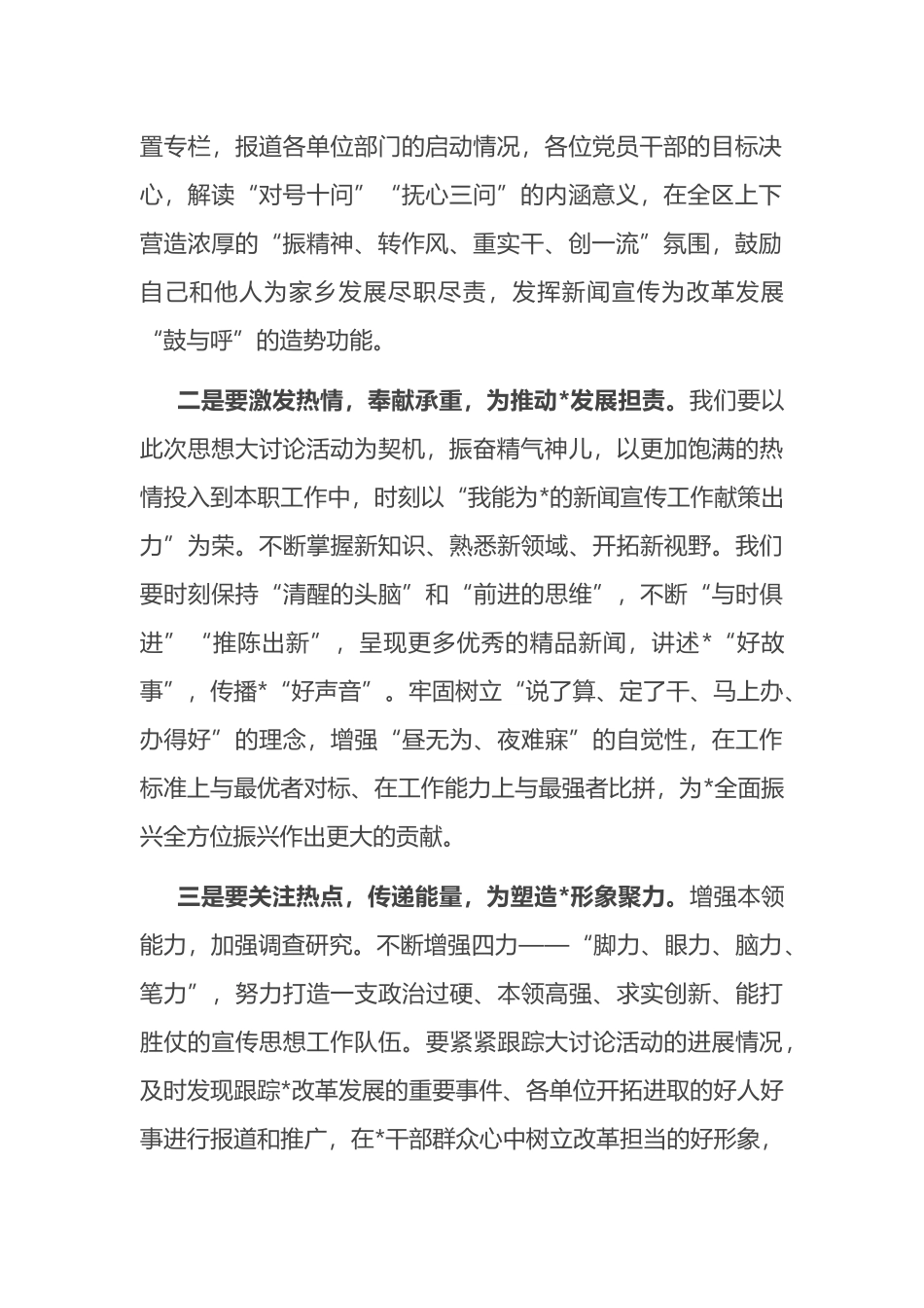 宣传干部在思想大讨论活动启动会议上的表态发言_第2页