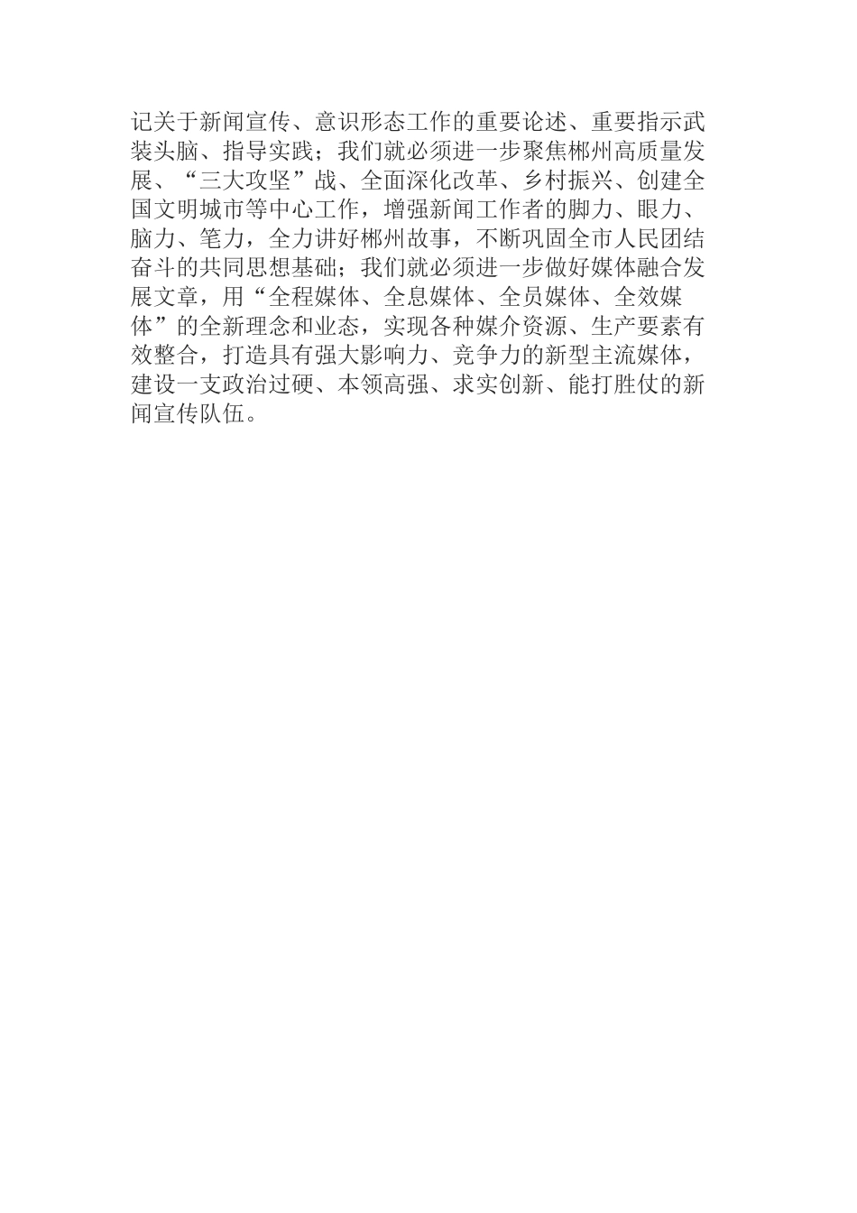 宣传思想工作如何做到“明初心守初心坚定理想信念”_第2页
