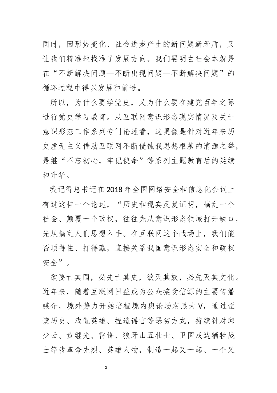 宣传网信部门党史学习教育体会文章_第2页