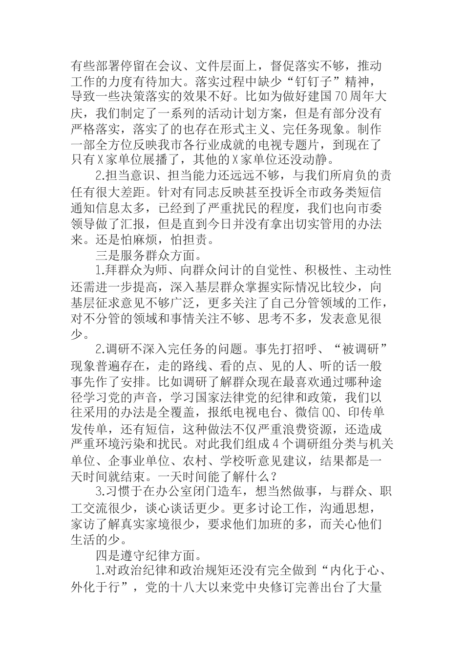 宣传部副部长“不忘初心牢记使命”专题民主生活会个人剖析材料_第2页