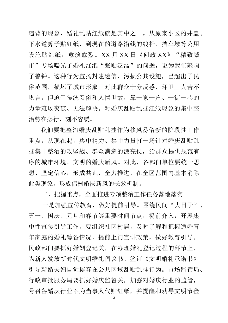 宣传部长在全区整治乱贴红纸整治行动部署会议上的讲话_第2页