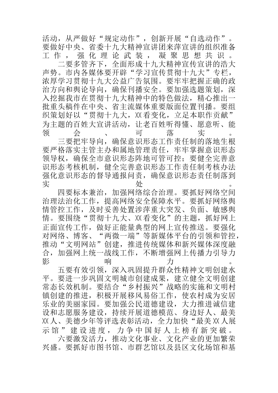 宣传部长在全市宣传口学习宣传贯彻十九大精神座谈会上的讲话_第2页