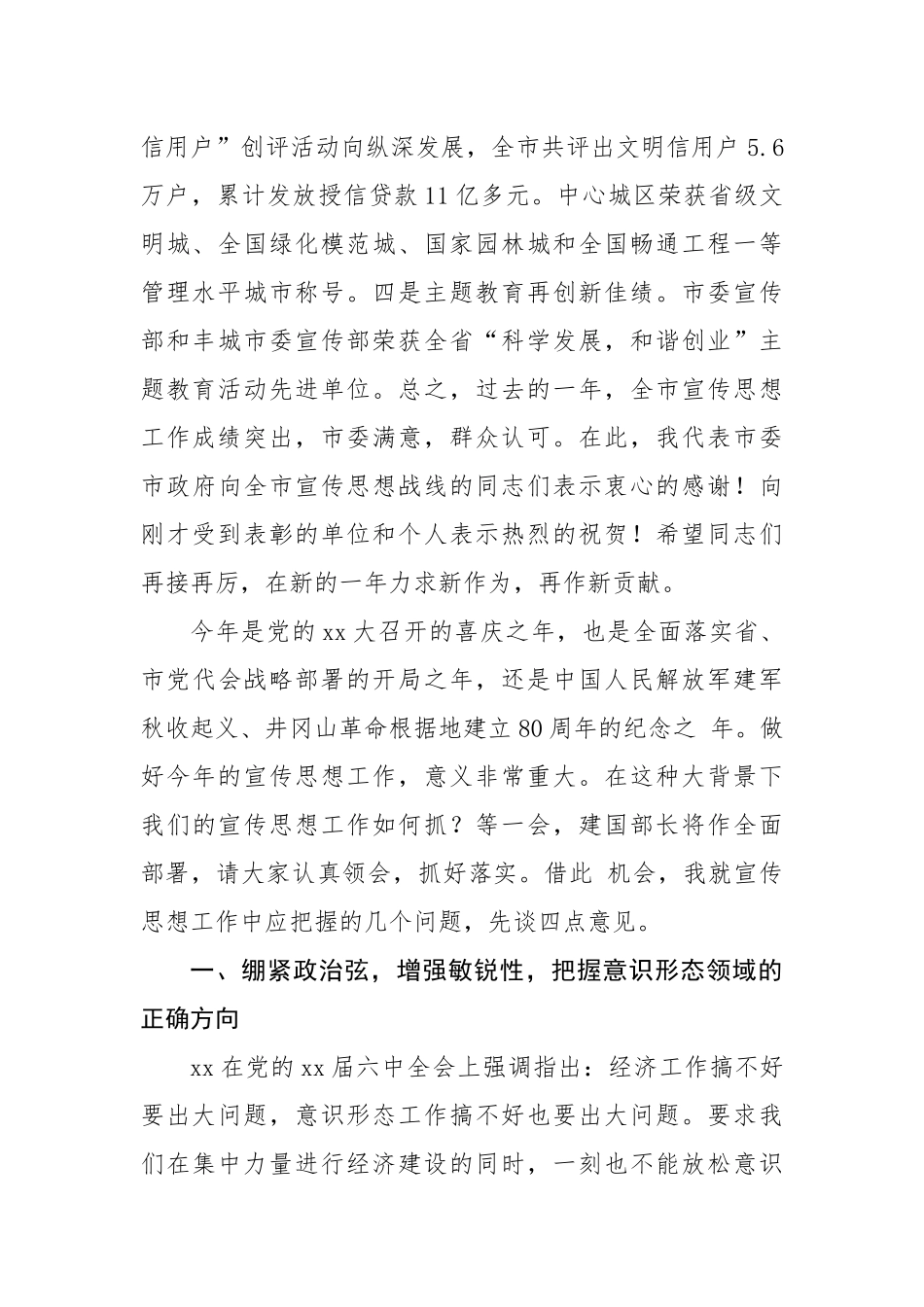 宣传部长在宣传思想工作动员大会上的讲话_第2页