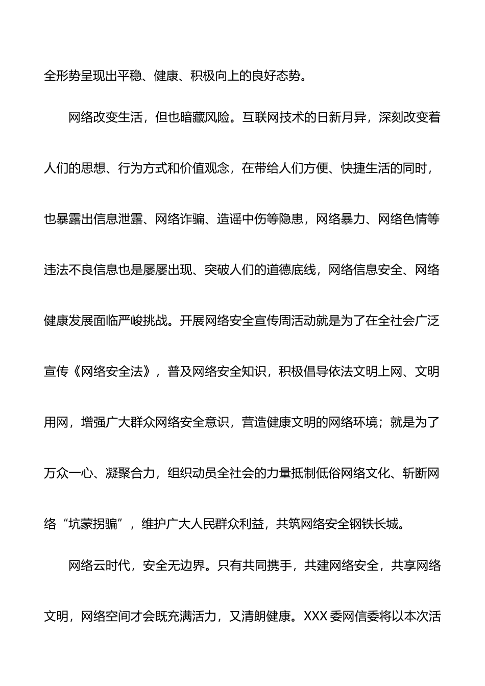 宣传部长网络安全宣传周启动仪式致辞_第2页