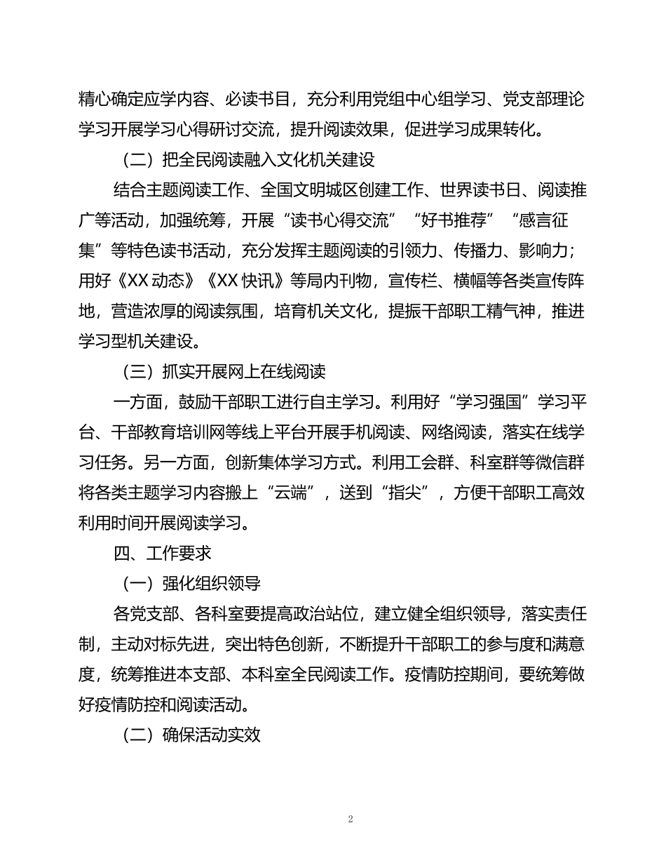 局2022年全民阅读工作方案_第2页