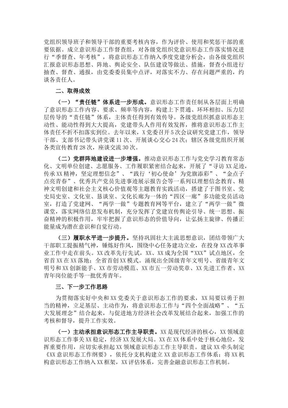 局探索推进意识形态工作责任制有效落实的工作总结_第2页