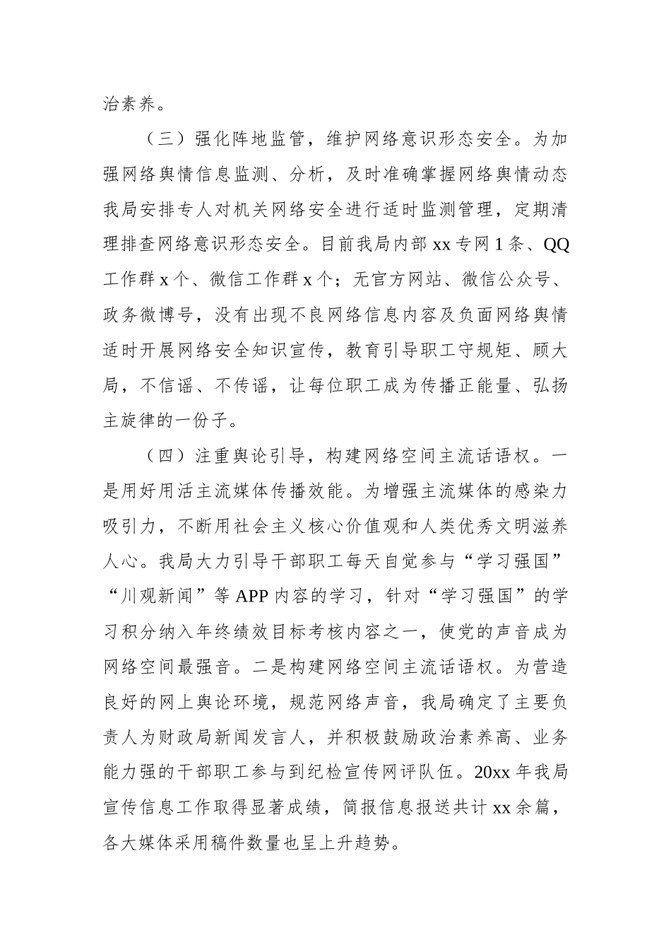 局网络意识形态工作自查情况报告_第2页