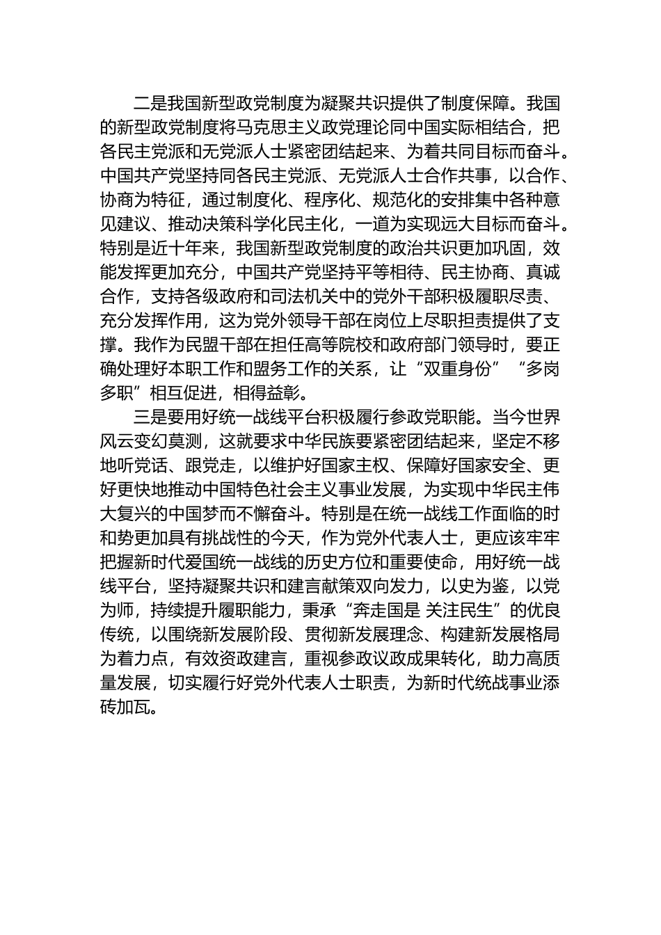 履职尽责 为新时代统战事业添砖加瓦 学习中央统战会议精神心得体会_第2页