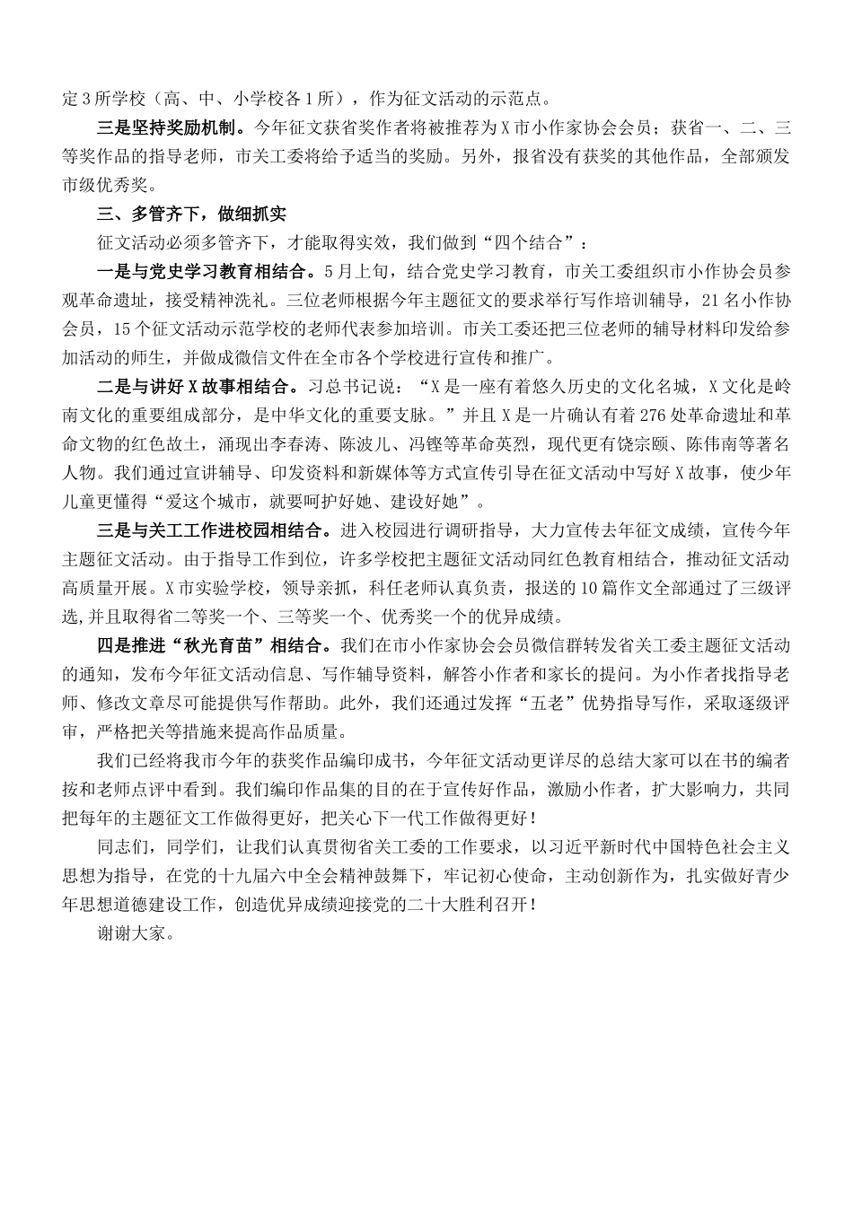 市关工委主任在2021年X省少年儿童践行社会主义核心价值观征文活动潮州市总结颁奖大会上的讲话_第2页