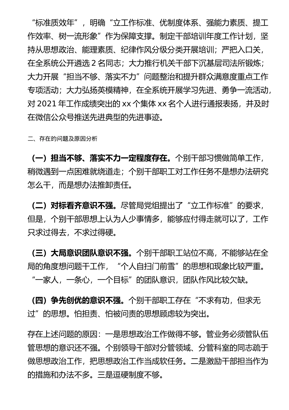 市司法行政系统2022年队伍思想作风动态分析_第2页