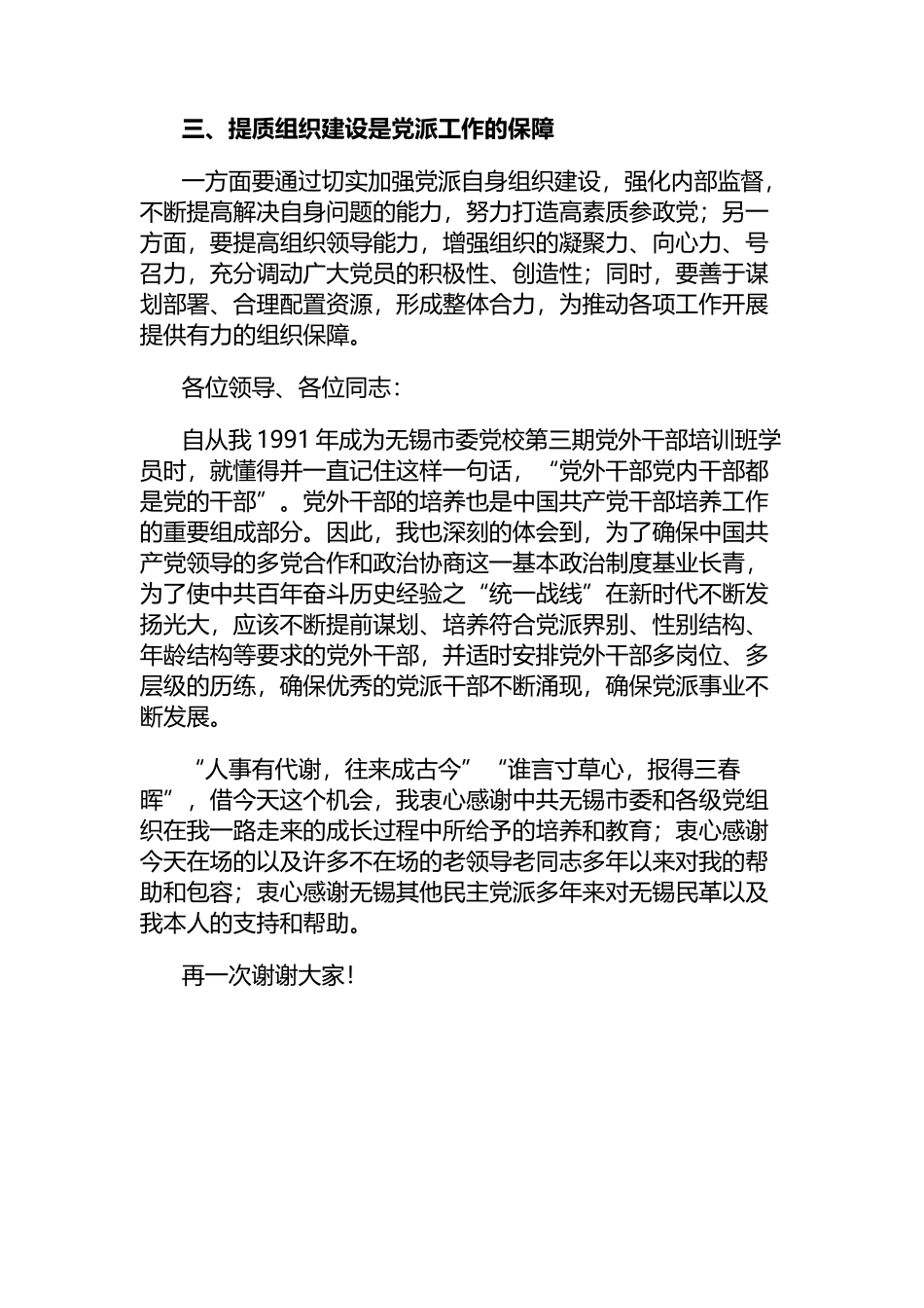 市各民主党派、无党派知识分子联谊会新老领导班子成员座谈会讲话_第2页