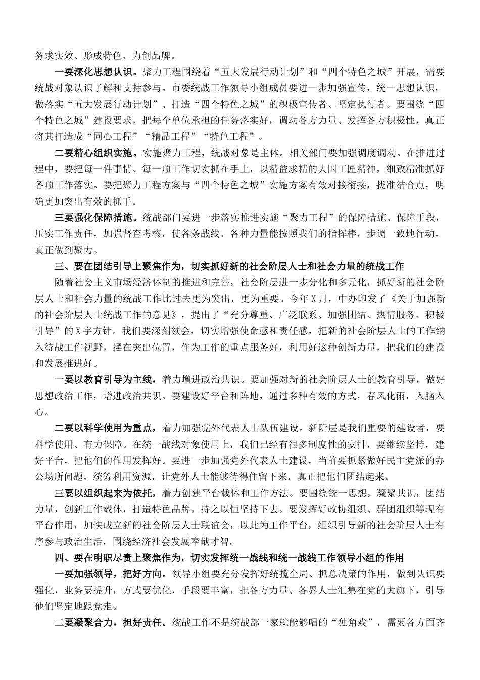 市委书记在市委统一战线工作领导小组全体会议上的讲话_第2页