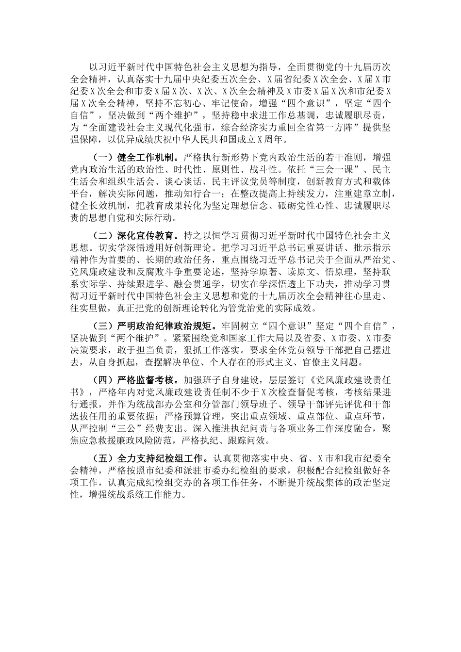 市委统战部X年度党风廉政建设工作总结_第2页