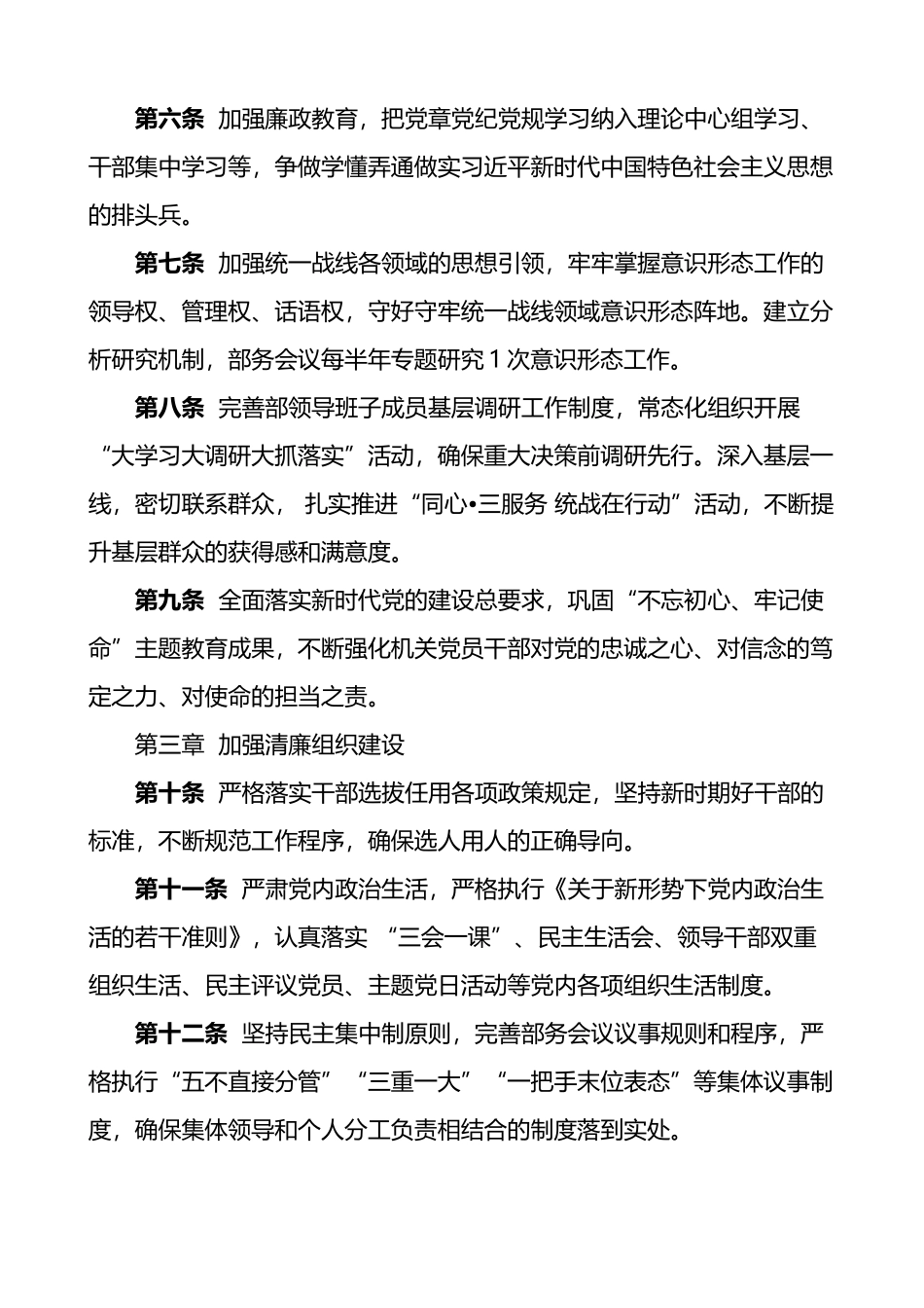 市统战部清廉机关建设标准廉政文化建设实施方案2篇_第2页