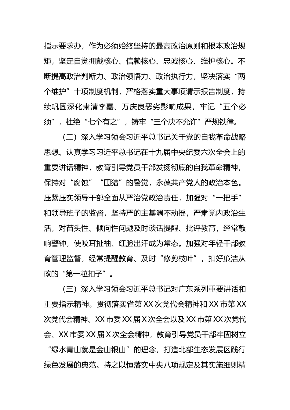 市融媒体中心2022年纪律教育学习月活动方案_第2页