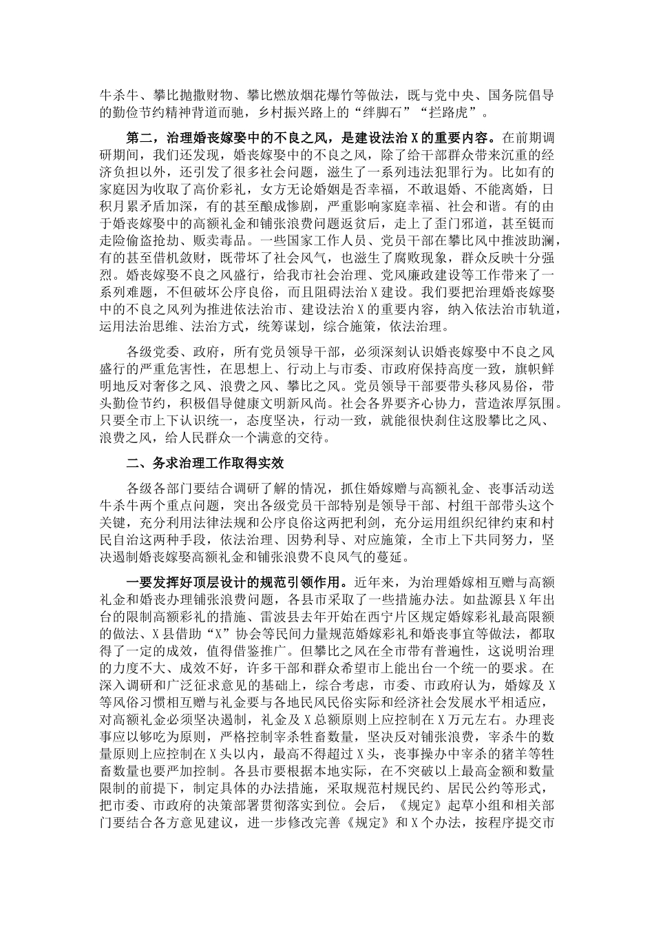 市长在全市治理婚丧嫁娶高额礼金和铺张浪费问题工作会议上的讲话_第2页