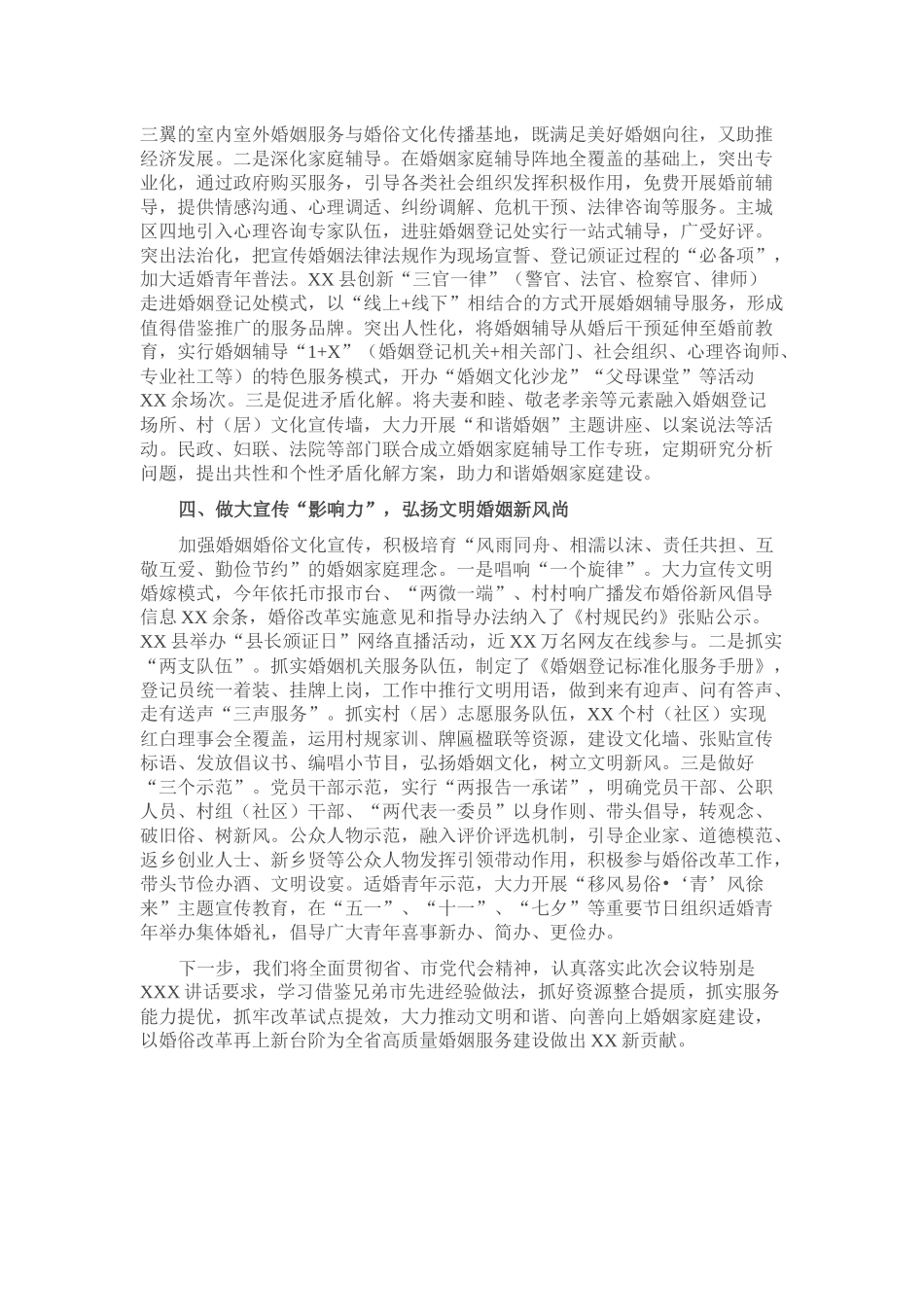 市领导在全省婚俗改革工作会议上的发言_第2页