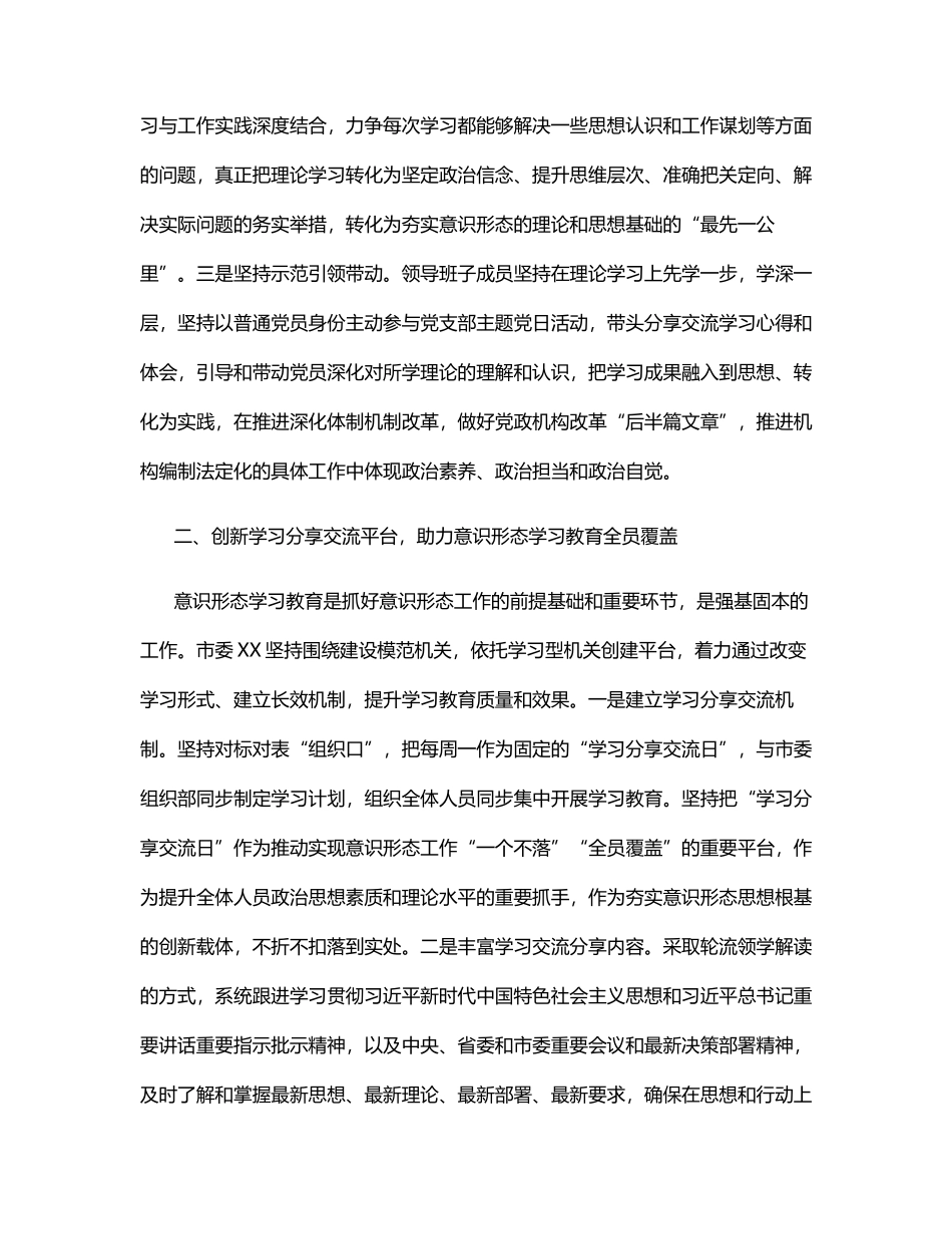 开展意识形态工作的几点做法_第2页