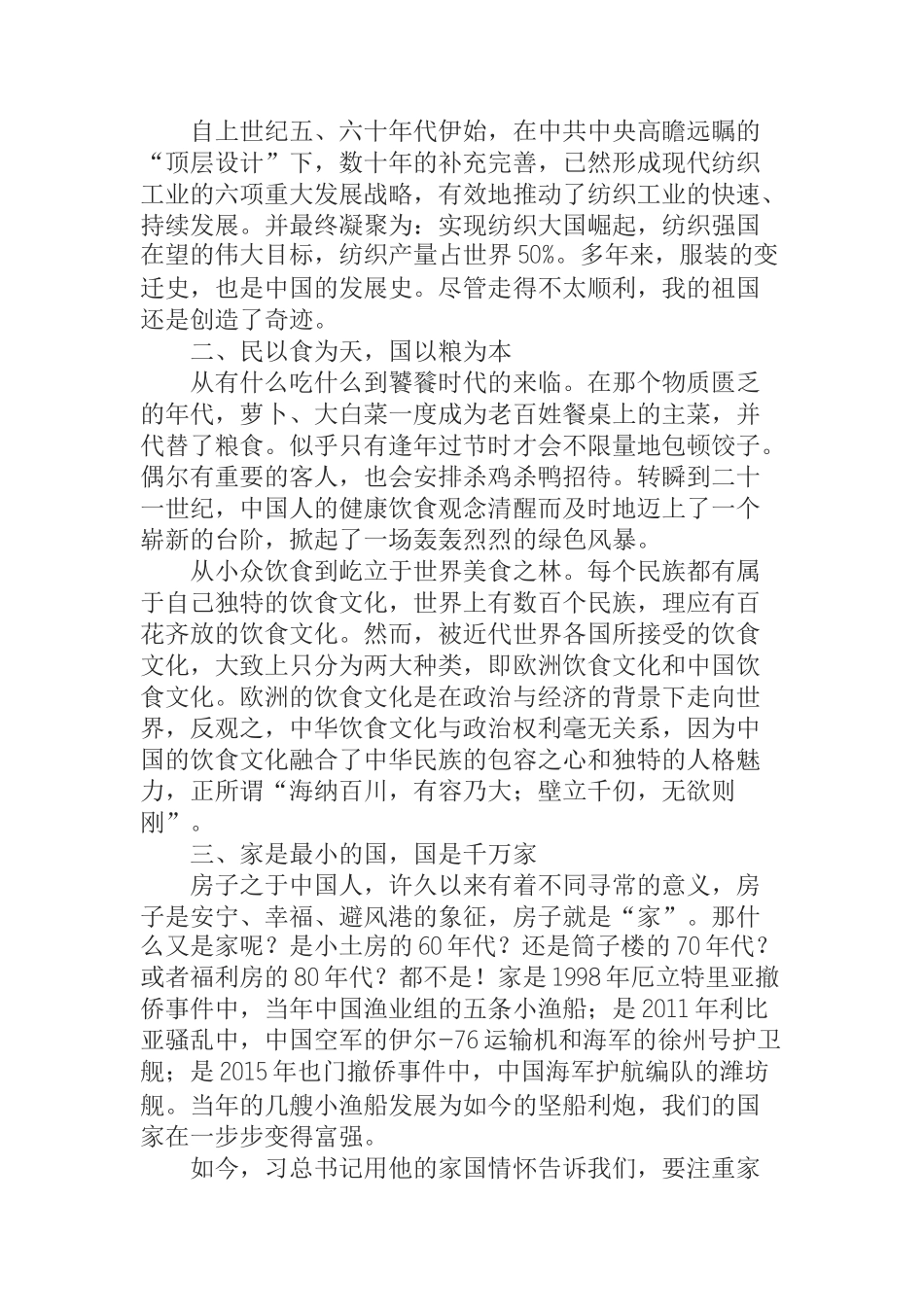 微党课讲稿——我和我的祖国_第2页