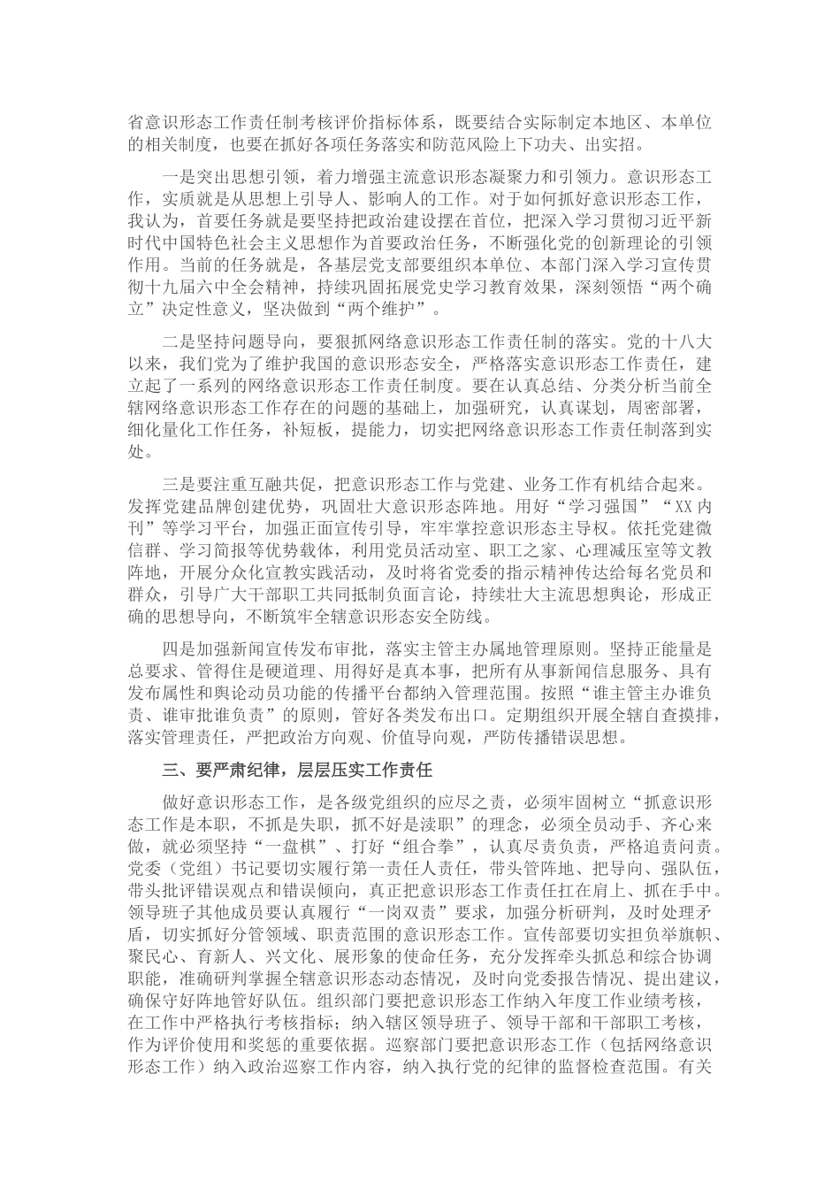 意识形态工作专题研究会讲话：认清形势 担当作为 筑牢辖区意识形态安全防线_第2页