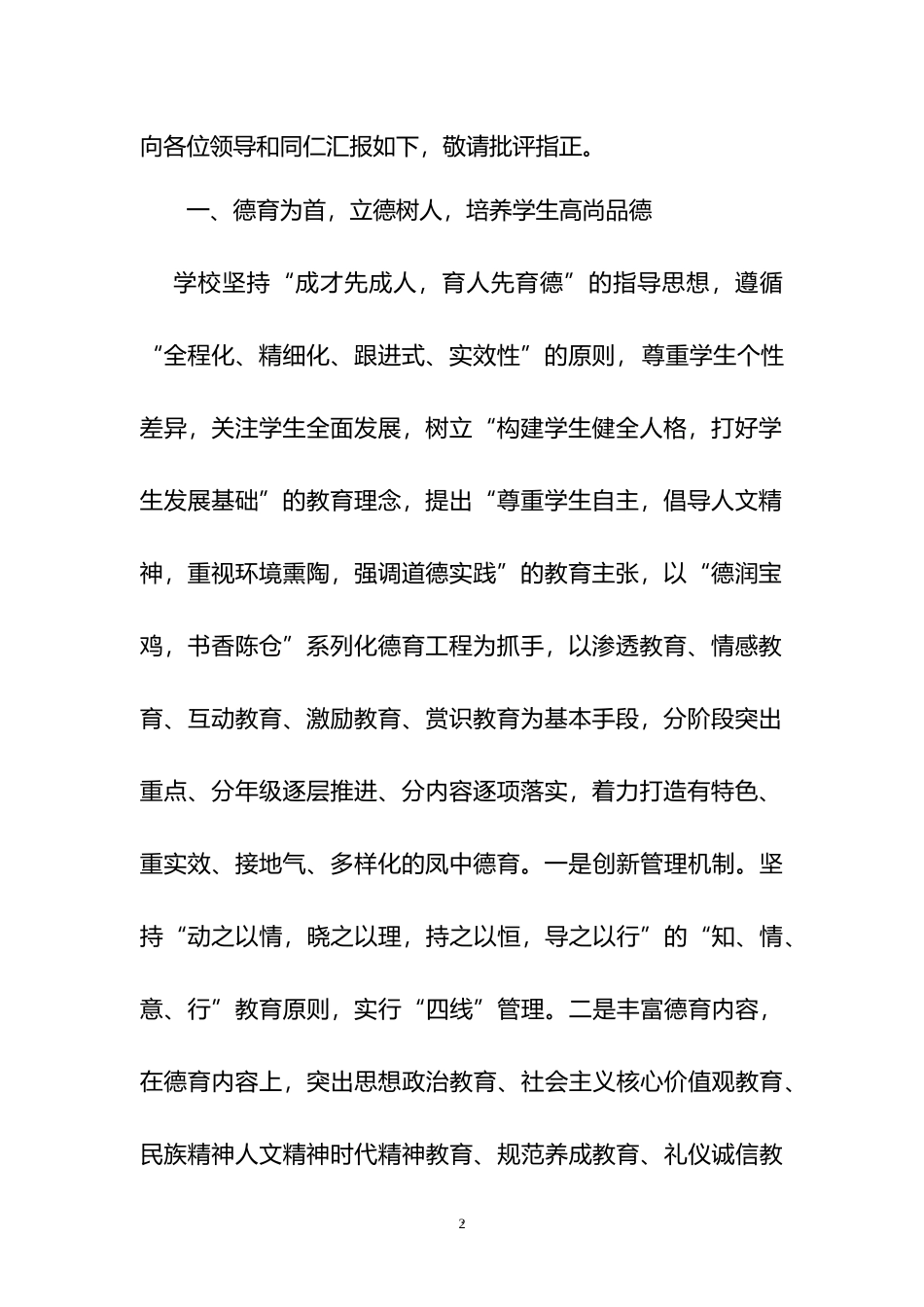 意识形态工作先进事迹材料_第2页