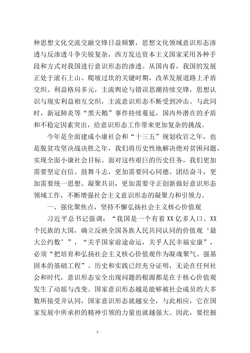 意识形态工作的研讨发言_第2页