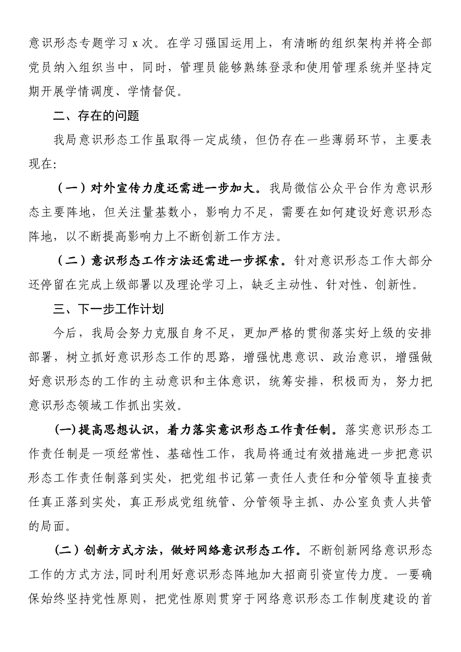 意识形态工作责任制落实情况的自查报告_第2页