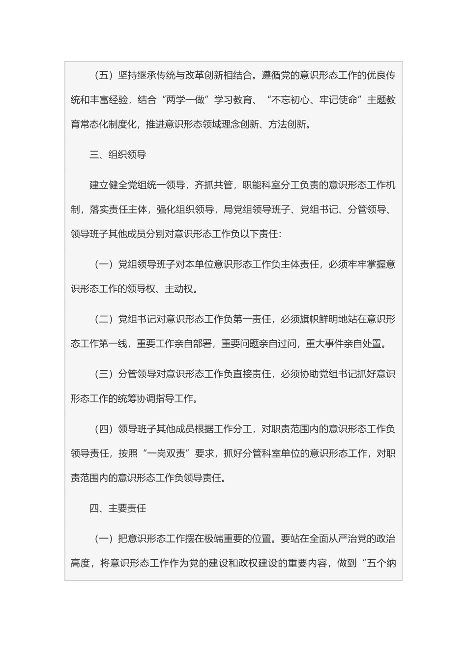 意识形态责任制实施意见_第2页