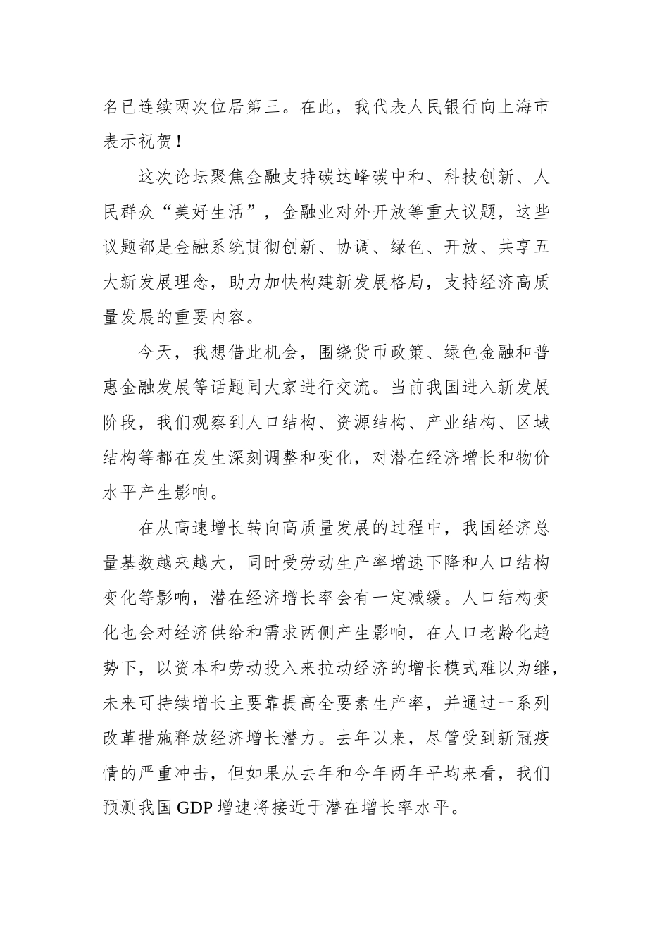 易纲在第十三届陆家嘴论坛上的欢迎辞和主题演讲_第2页