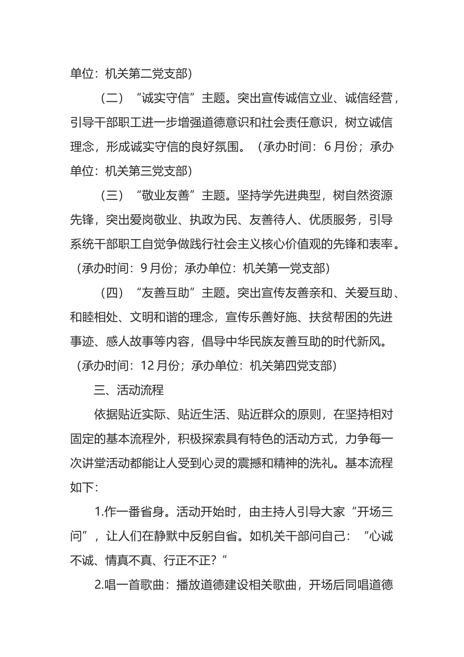 某局2022年度道德讲堂活动实施方案_第2页