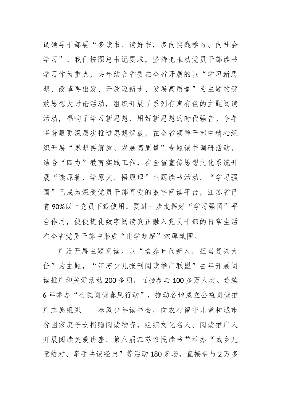 江苏省委常委、宣传部部长王燕文：奋力推动全民阅读高质量前行_转换_第2页