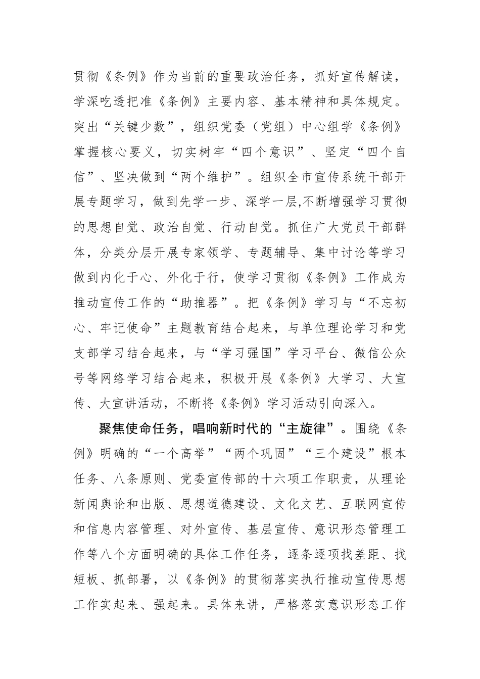 江西省萍乡市委常委、宣传部部长聂晓葵：举旗定向 守正创新 担起新时代宣传思想工作使命_转换_第2页